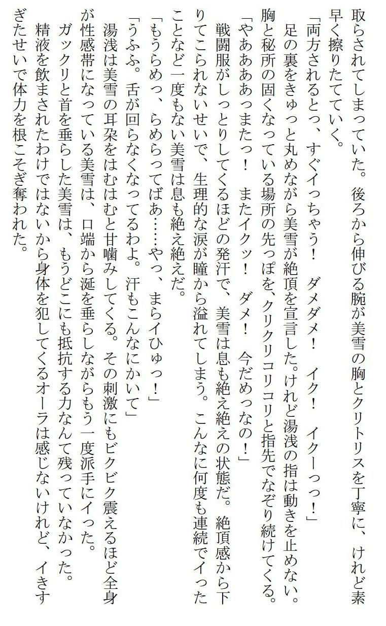 サンプル画像5:霊獣憑依ミユキ第二章「バイン・モンスター現る」(情報屋研ちゃん) [d_139016]