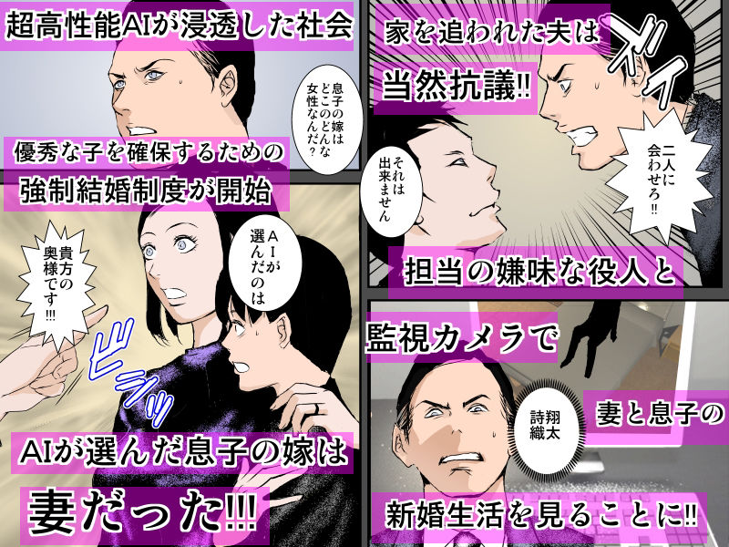 サンプル画像1:AIが決めた息子の理想の嫁は私の妻でした(るいぼす茶) [d_139053]