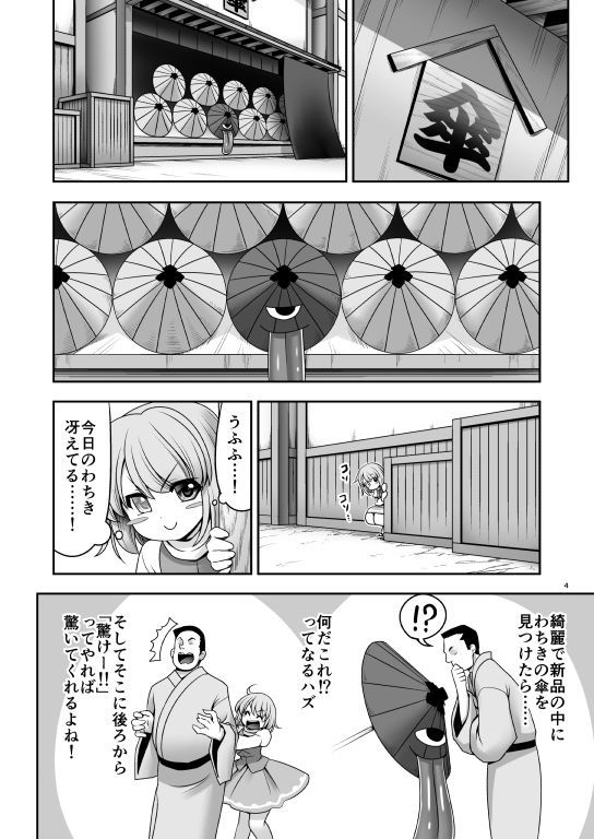 サンプル画像1:傘のお手入れ(世捨人な漫画描き) [d_139083]