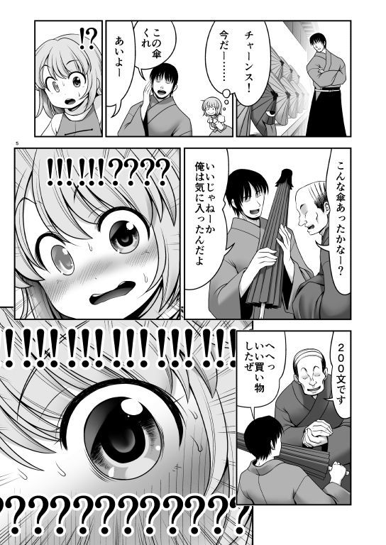 サンプル画像2:傘のお手入れ(世捨人な漫画描き) [d_139083]