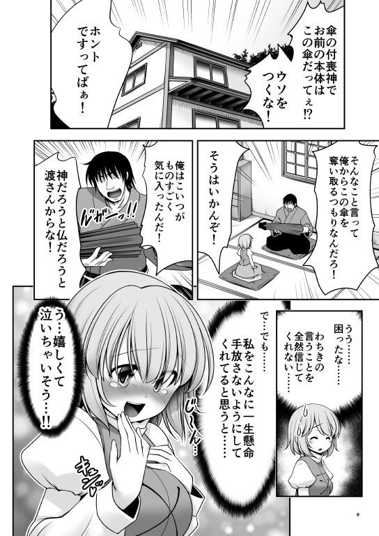 サンプル画像5:傘のお手入れ(世捨人な漫画描き) [d_139083]
