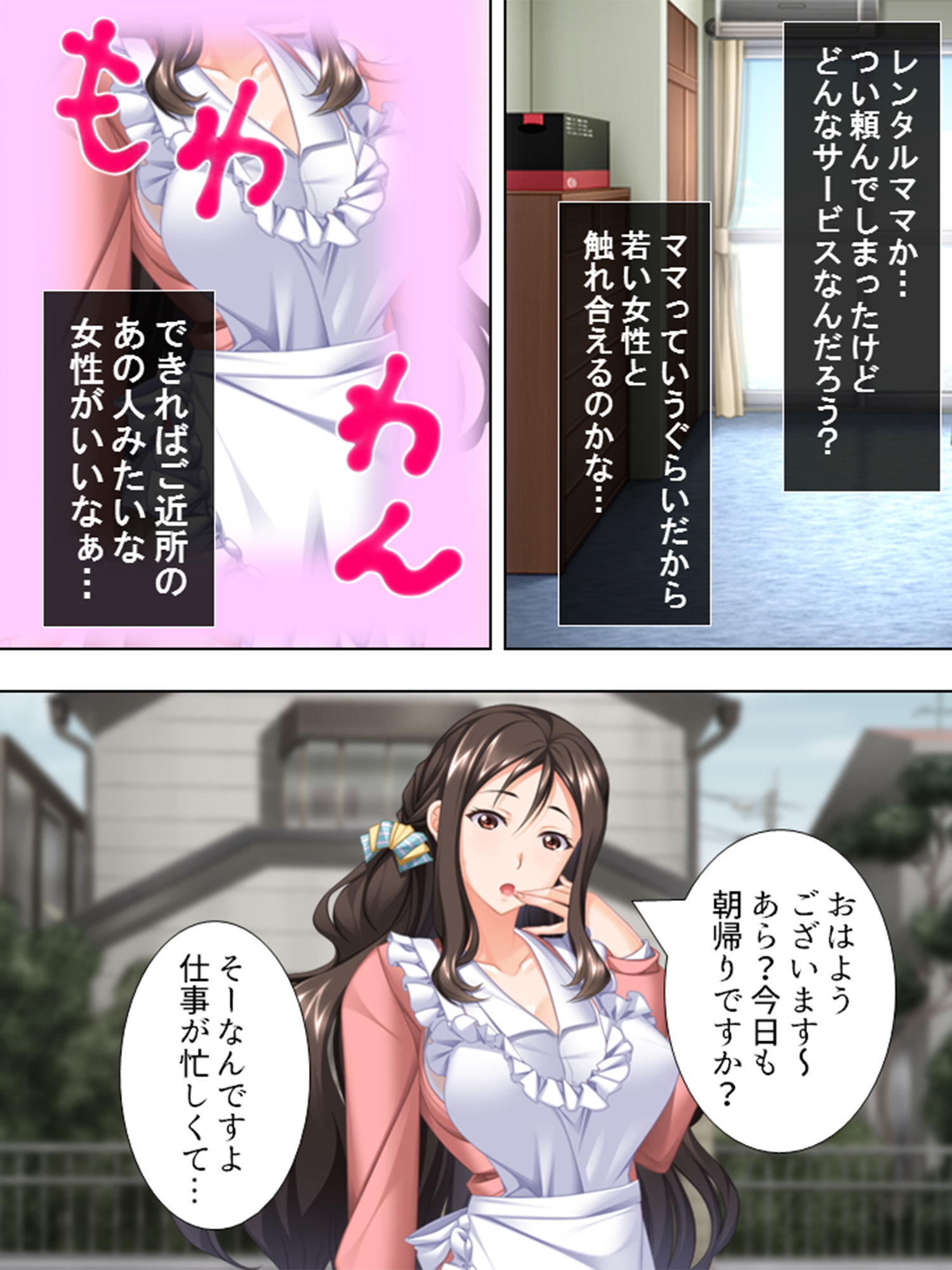 サンプル画像1:胸いっぱいに癒してくれる、ママのレンタルサービス 1巻(悶々堂) [d_139089]