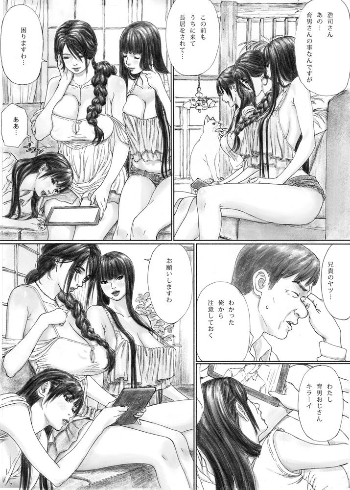 サンプル画像1:淫欲の棲家 1(YAKIYAMA LINE) [d_139112]