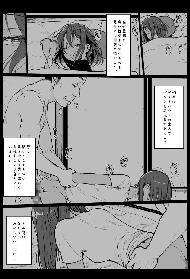 サンプル画像1:援交日誌-戸塚トリシャの場合-(コワレ田ラジ男) [d_139187]