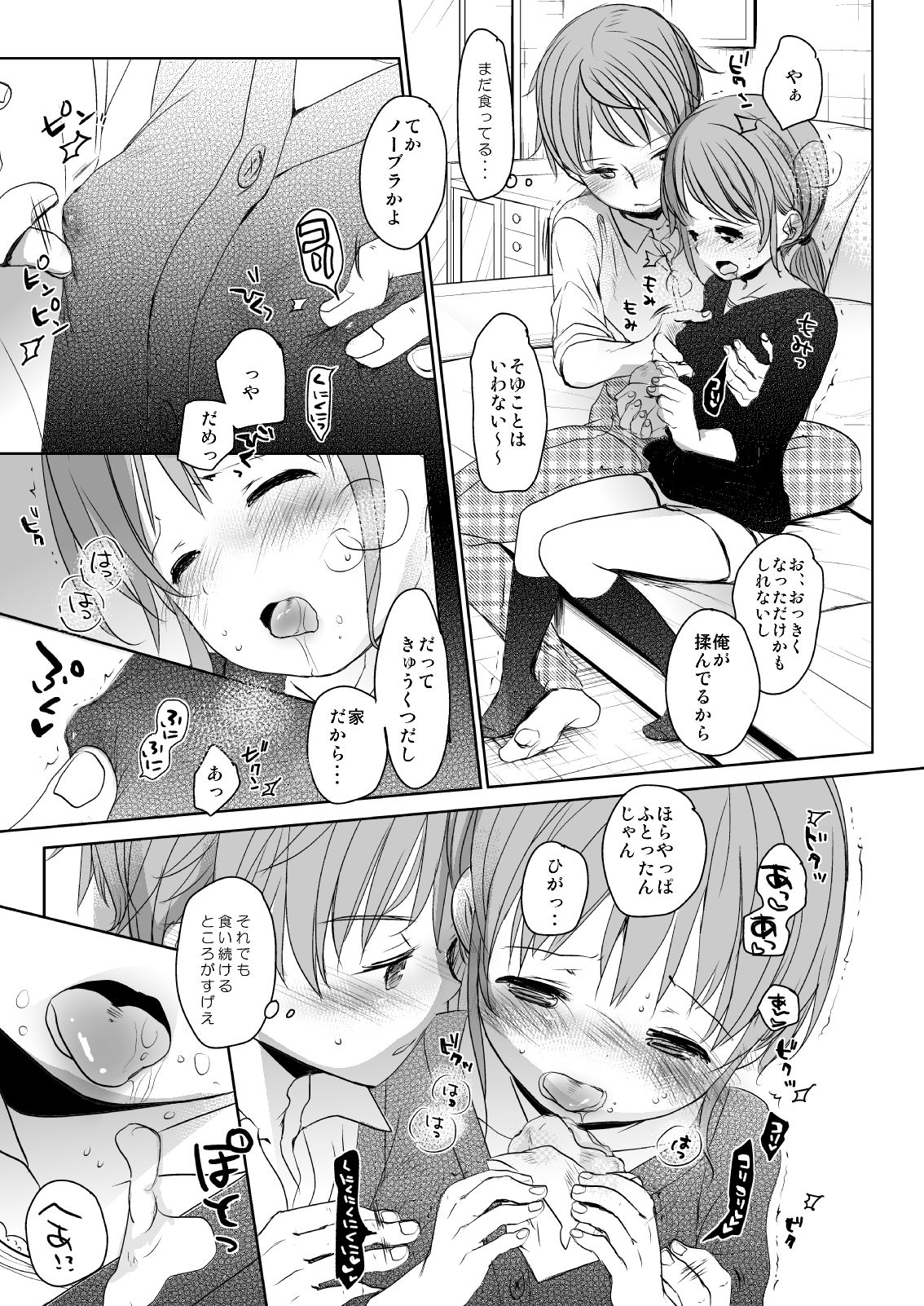 サンプル画像2:あまいおかし(おかだ亭) [d_139189]