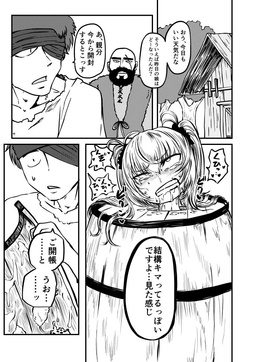 サンプル画像4:樽詰めの蟲姫(坂本カフカ) [d_139198]