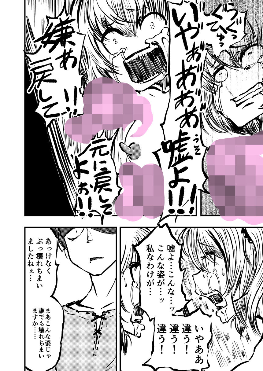 サンプル画像6:樽詰めの蟲姫(坂本カフカ) [d_139198]