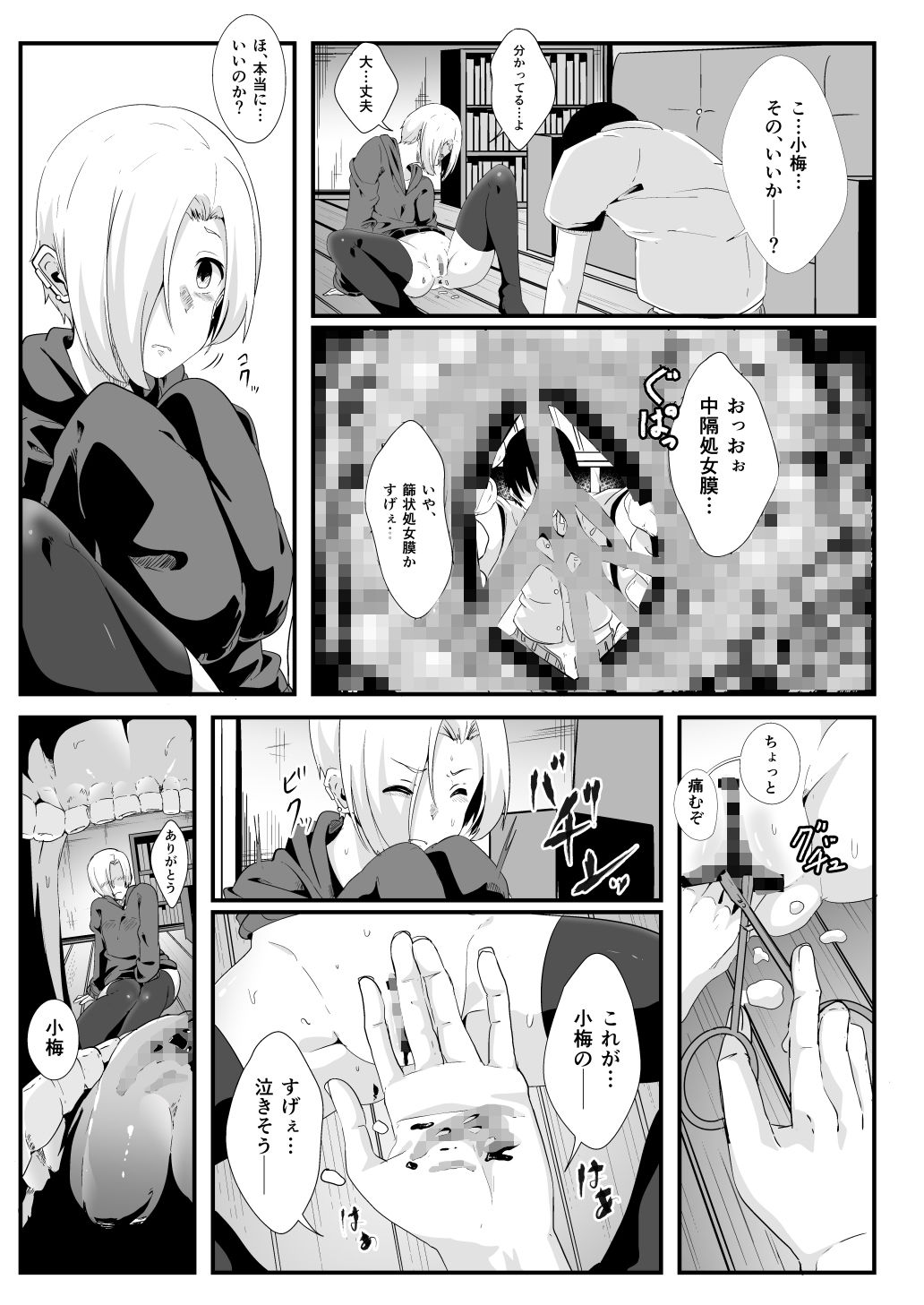 君の処女膜が食べたい