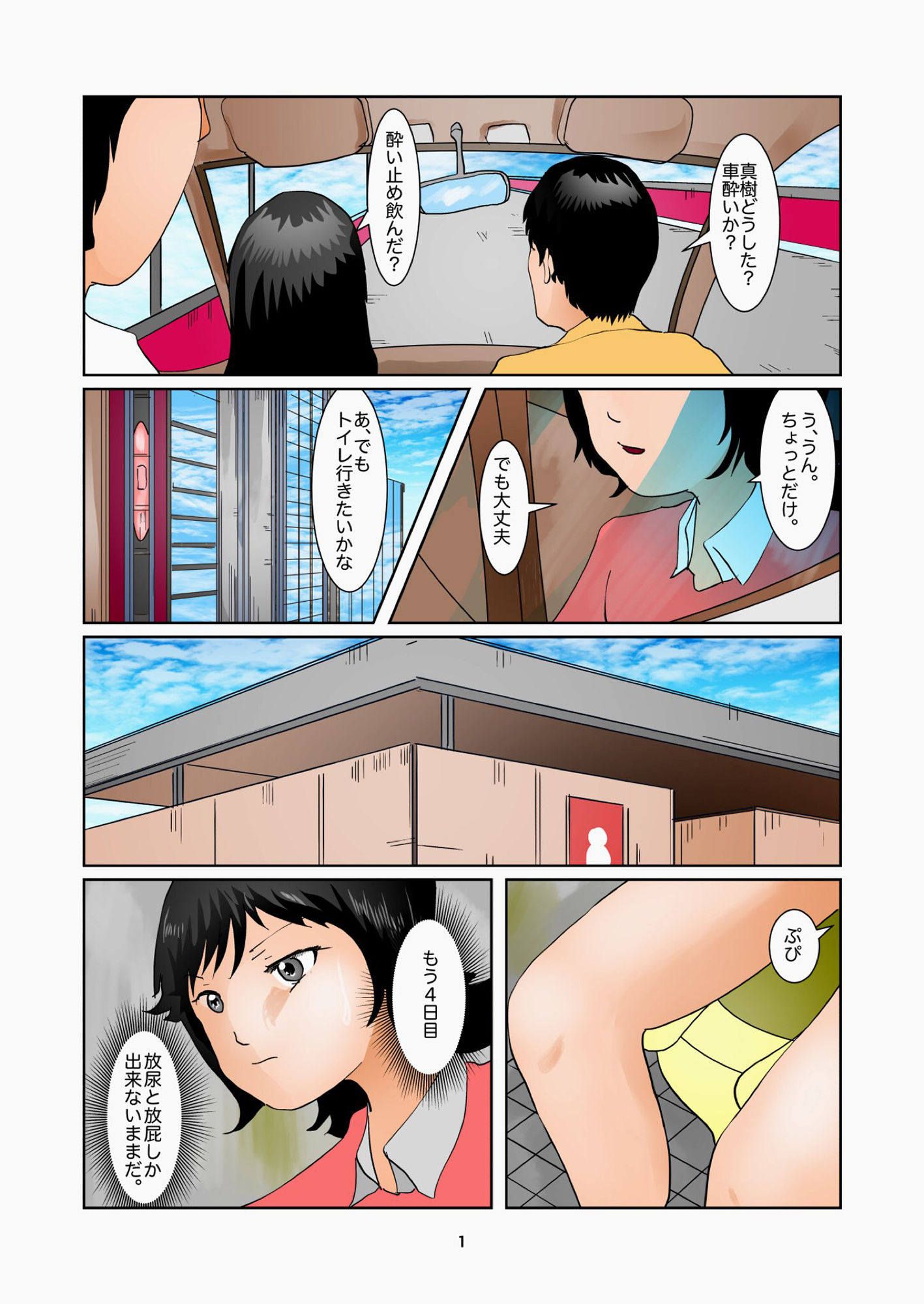 サンプル画像1:都会では野糞する少女が増えている(ぼーぼーず) [d_139246]