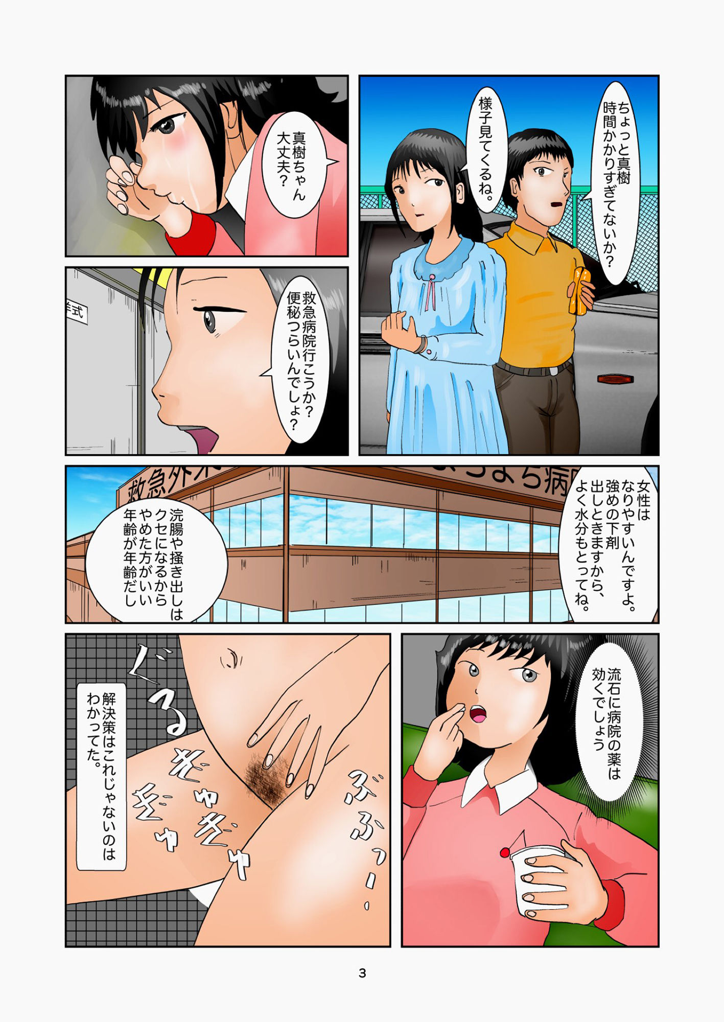 サンプル画像2:都会では野糞する少女が増えている(ぼーぼーず) [d_139246]