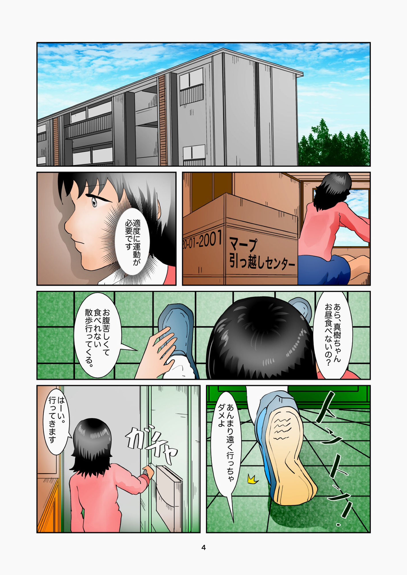 サンプル画像3:都会では野糞する少女が増えている(ぼーぼーず) [d_139246]