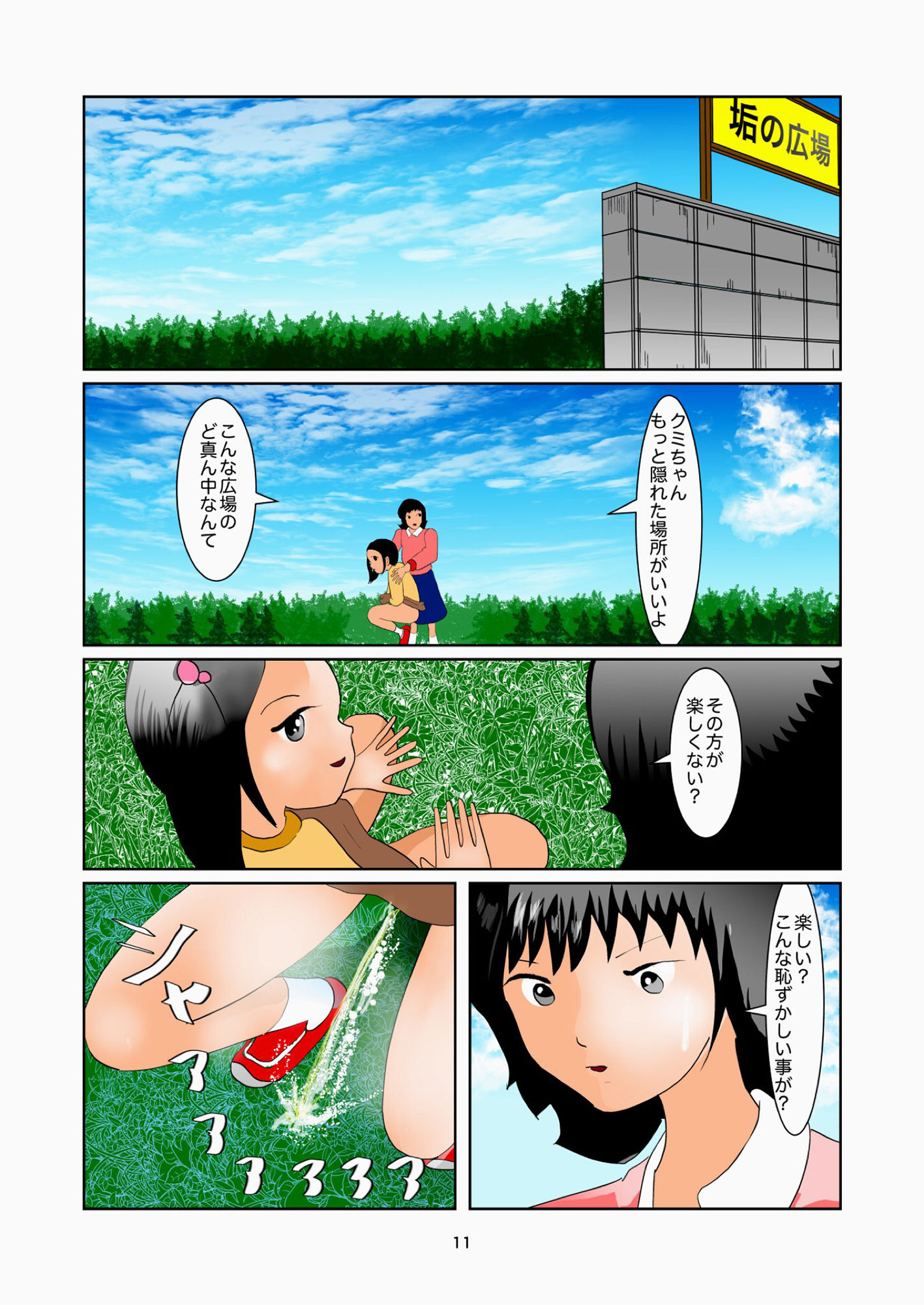 サンプル画像5:都会では野糞する少女が増えている(ぼーぼーず) [d_139246]