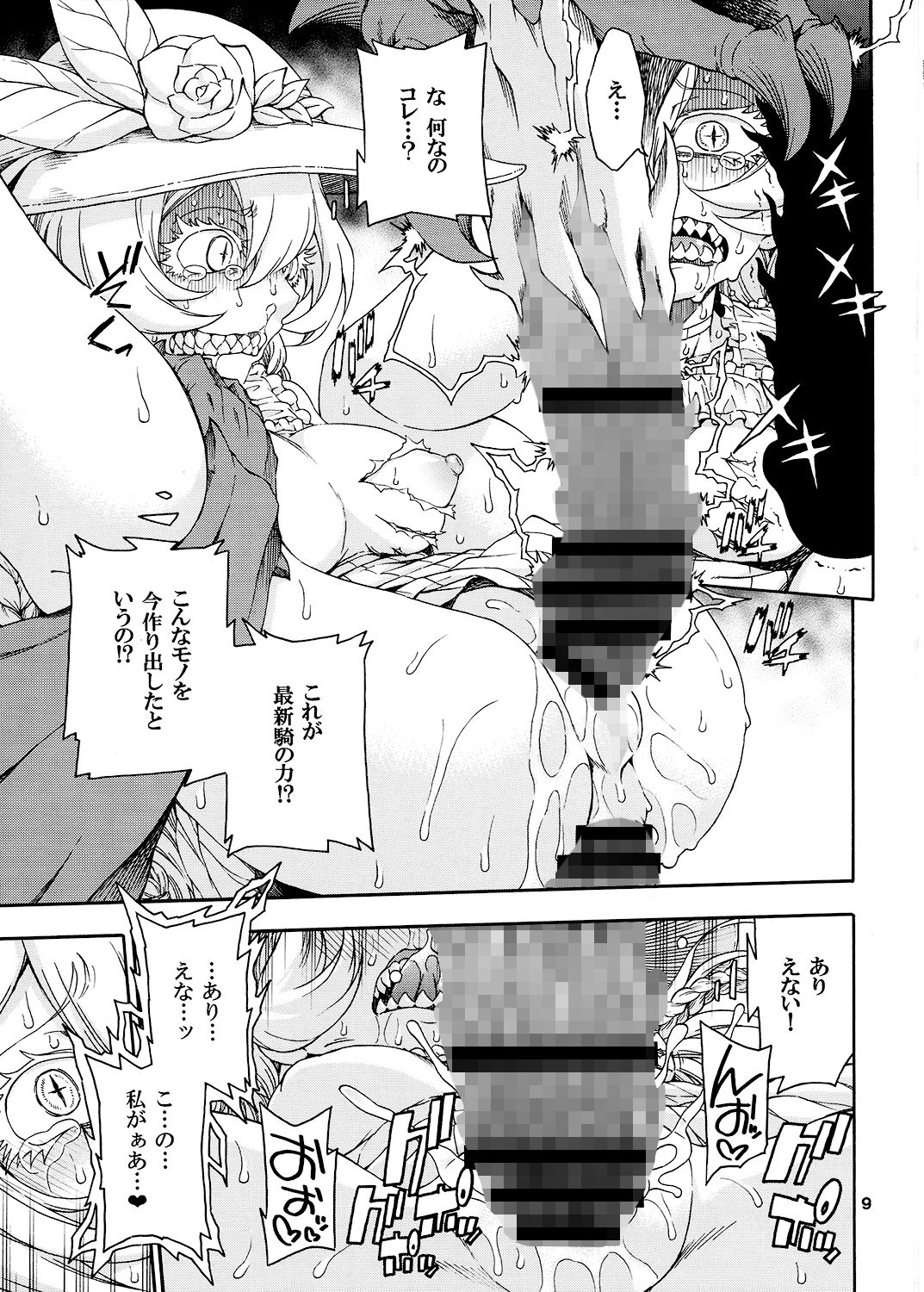 サンプル画像1:命令するというの？命令者であるこの私に…！！(はにゃ屋敷) [d_139250]