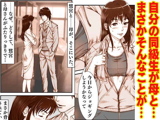 サンプル画像4:三上圭の憂鬱～転校生に寝取られた母～(霜田猫丸) [d_139260]