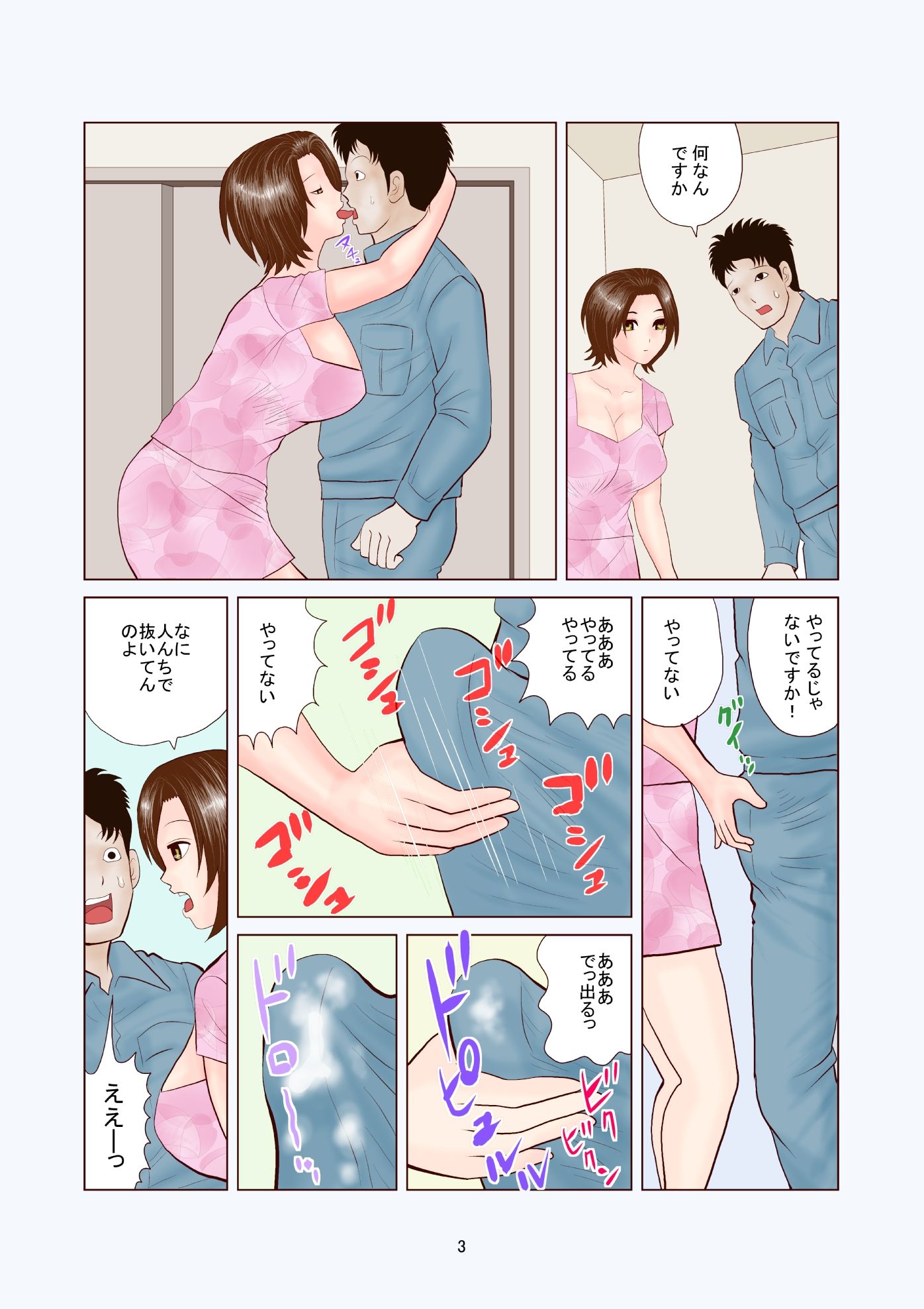 サンプル画像2:我慢できない人妻(さとうしんまる) [d_139261]