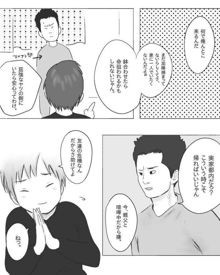 サンプル画像1:泊めてよ！(いつき89) [d_139264]