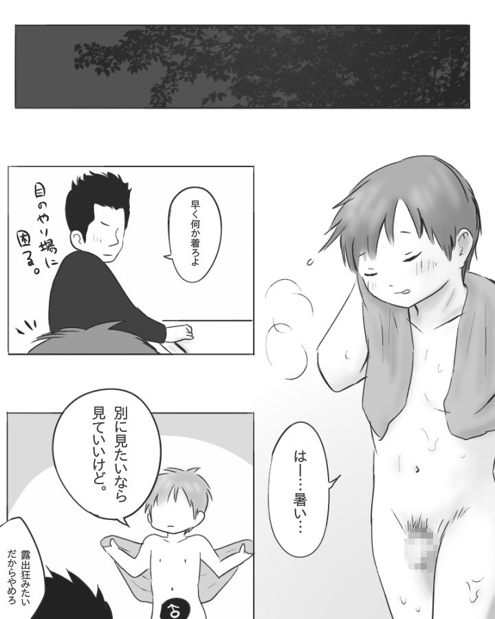 サンプル画像2:泊めてよ！(いつき89) [d_139264]