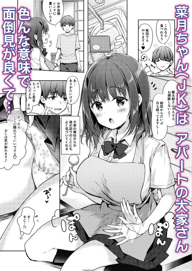 サンプル画像1:三食バブみつき大家さん（JK）(moco chouchou) [d_139268]