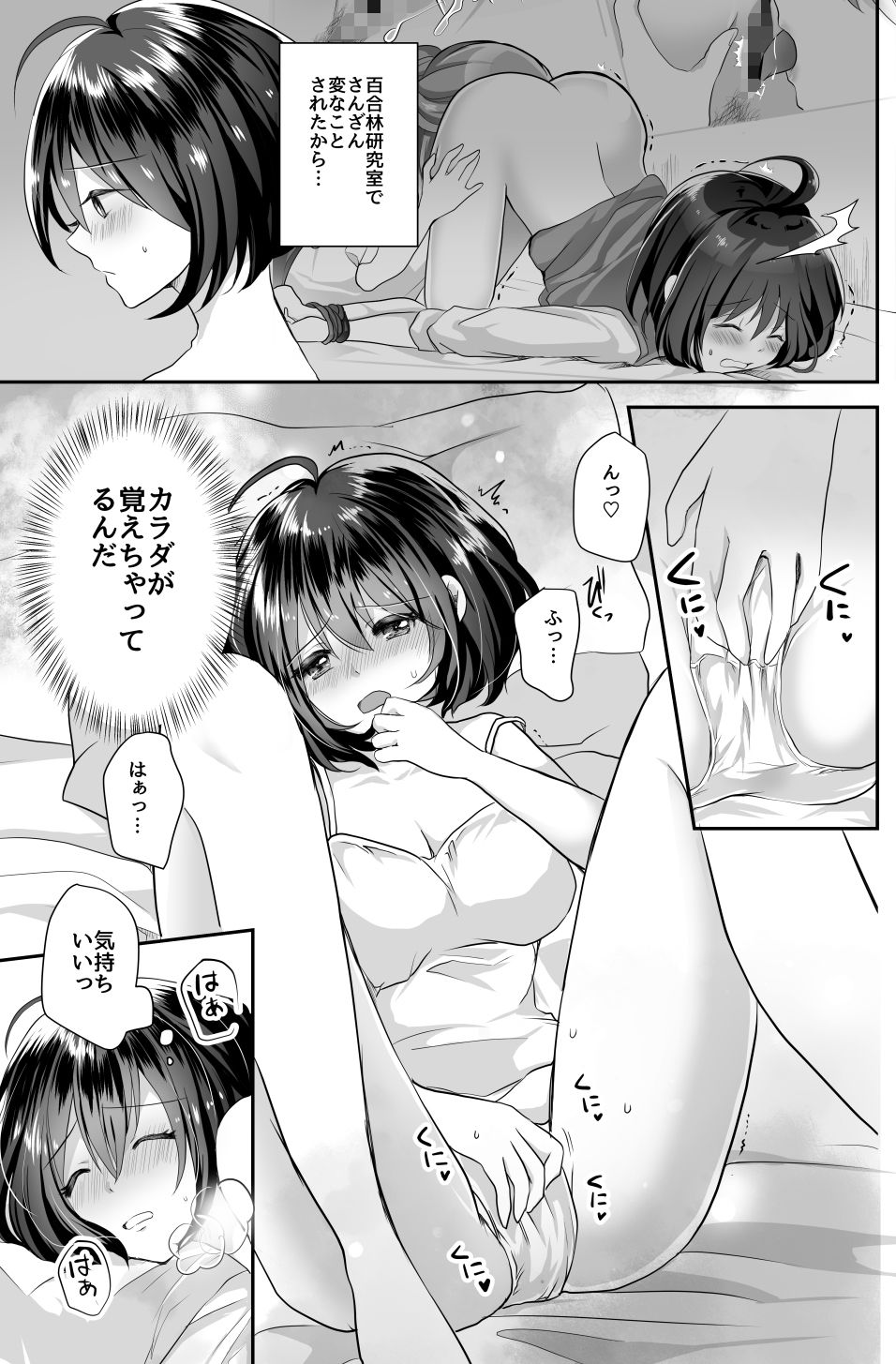 サンプル画像3:百合研バイト募集中3(たぬチョコ) [d_139271]