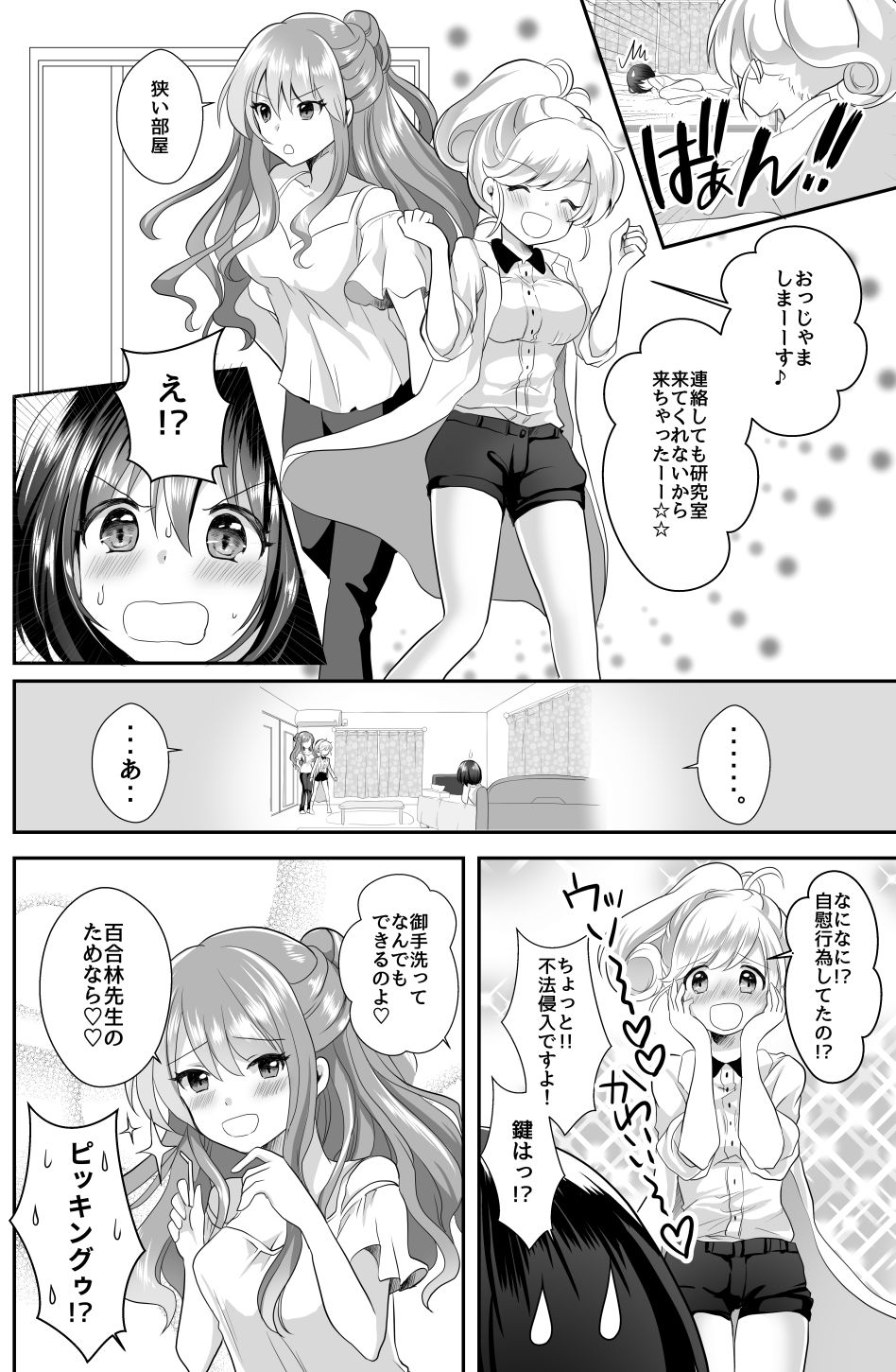 サンプル画像4:百合研バイト募集中3(たぬチョコ) [d_139271]