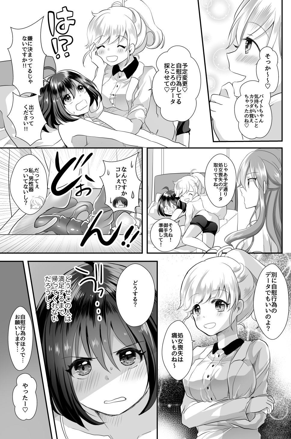 サンプル画像5:百合研バイト募集中3(たぬチョコ) [d_139271]