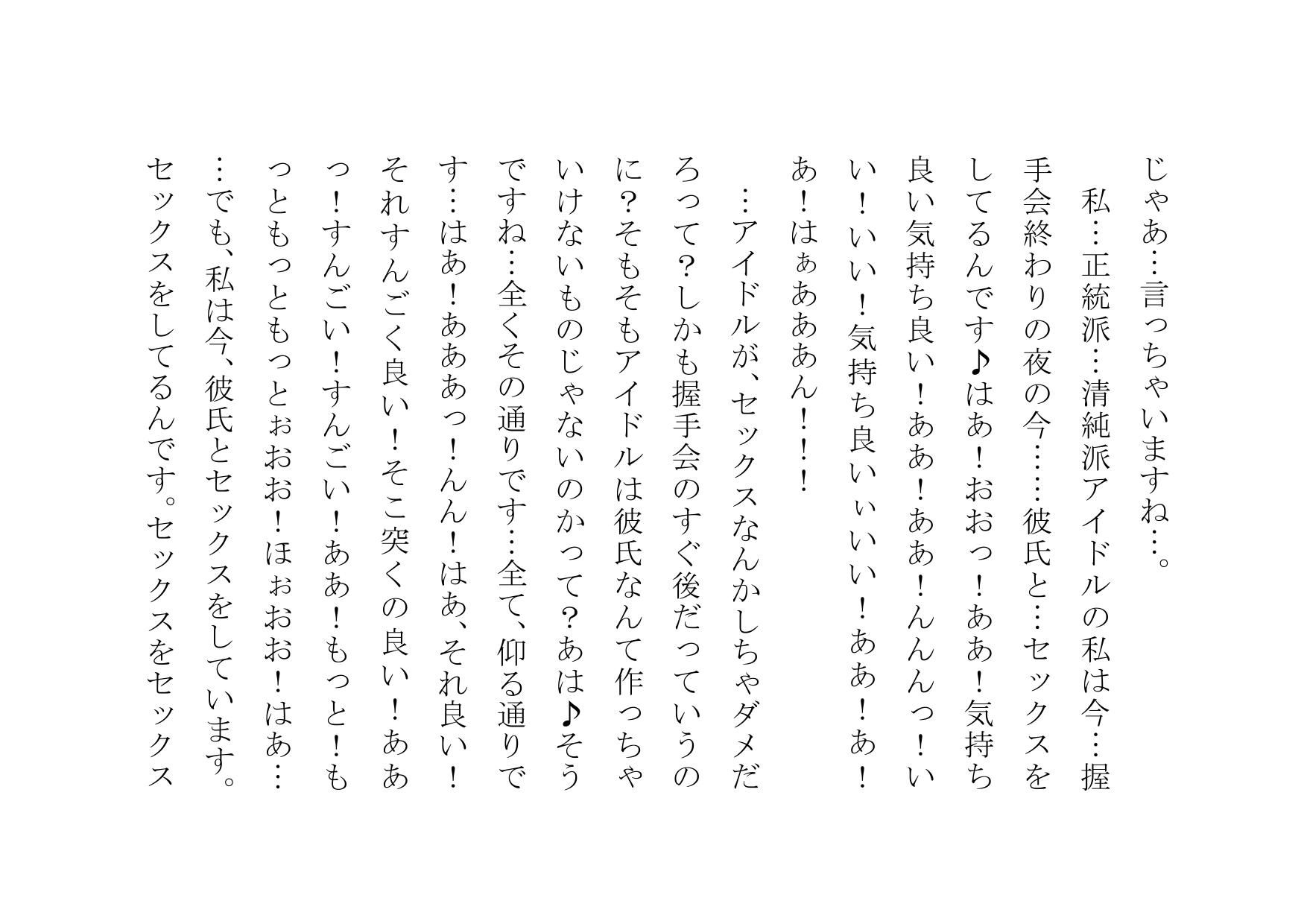 サンプル画像2:私、性格最高で評判の清純派アイドルですが、裏ではガッツリ彼氏とパコパコしまくってまぁ～～す♪(犬ソフト) [d_139287]