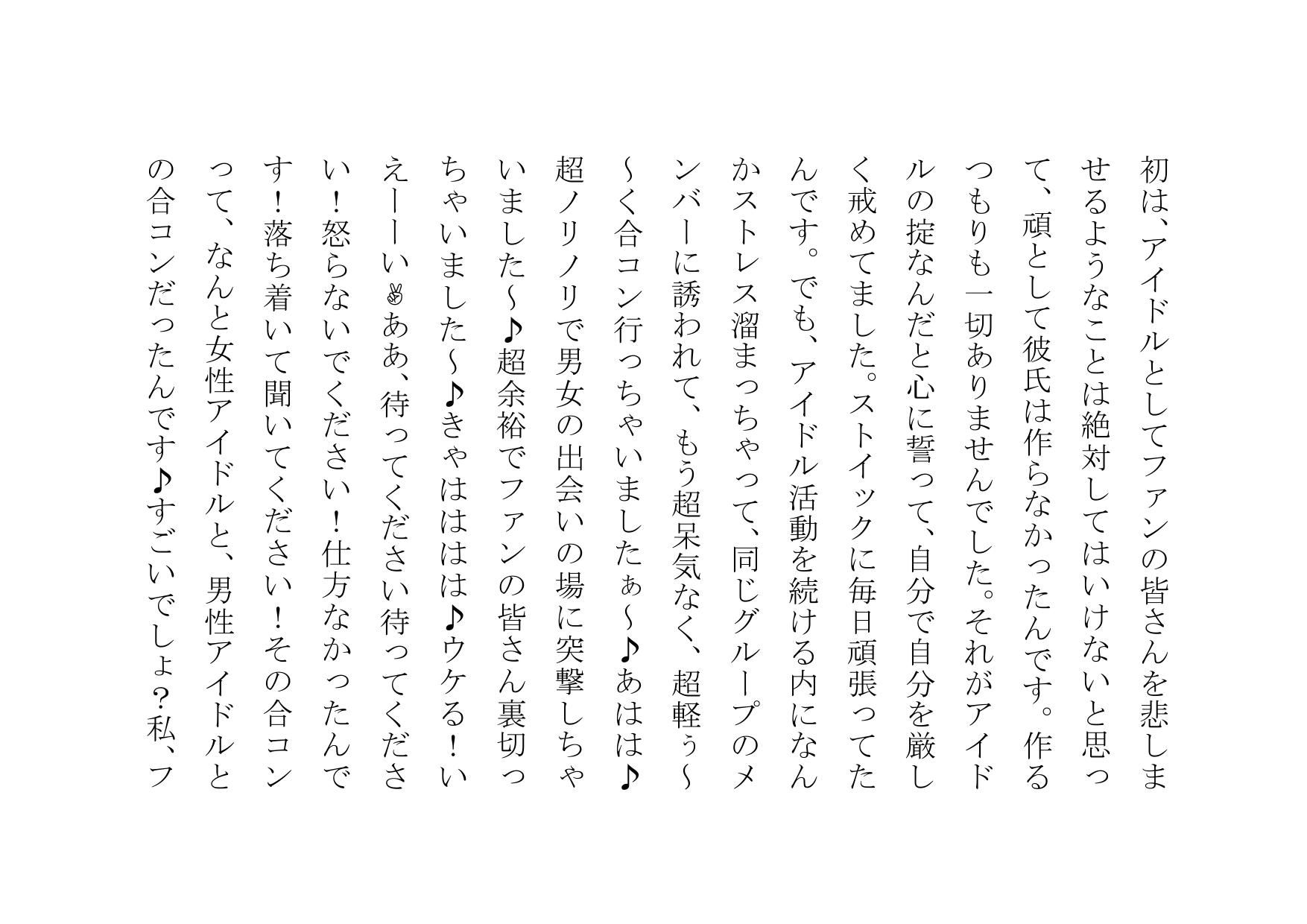 サンプル画像3:私、性格最高で評判の清純派アイドルですが、裏ではガッツリ彼氏とパコパコしまくってまぁ～～す♪(犬ソフト) [d_139287]