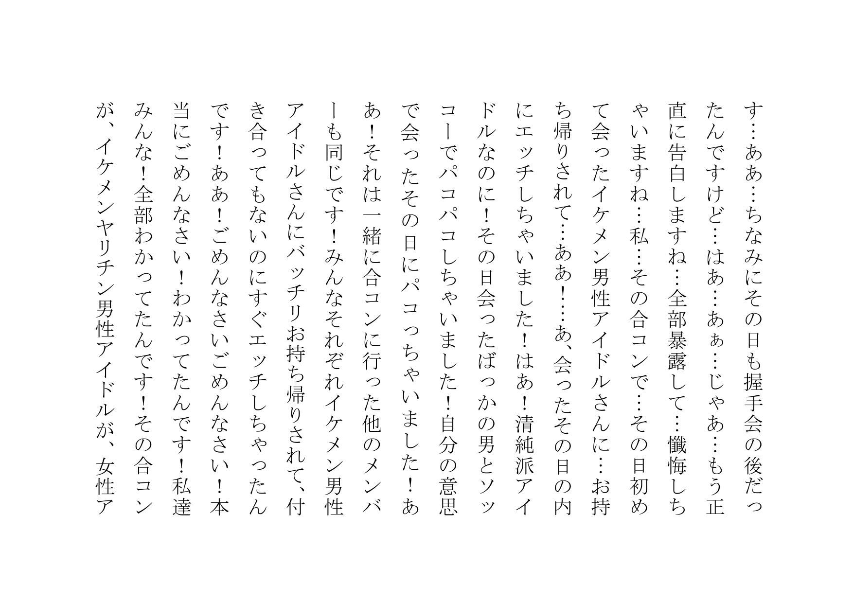 サンプル画像4:私、性格最高で評判の清純派アイドルですが、裏ではガッツリ彼氏とパコパコしまくってまぁ～～す♪(犬ソフト) [d_139287]