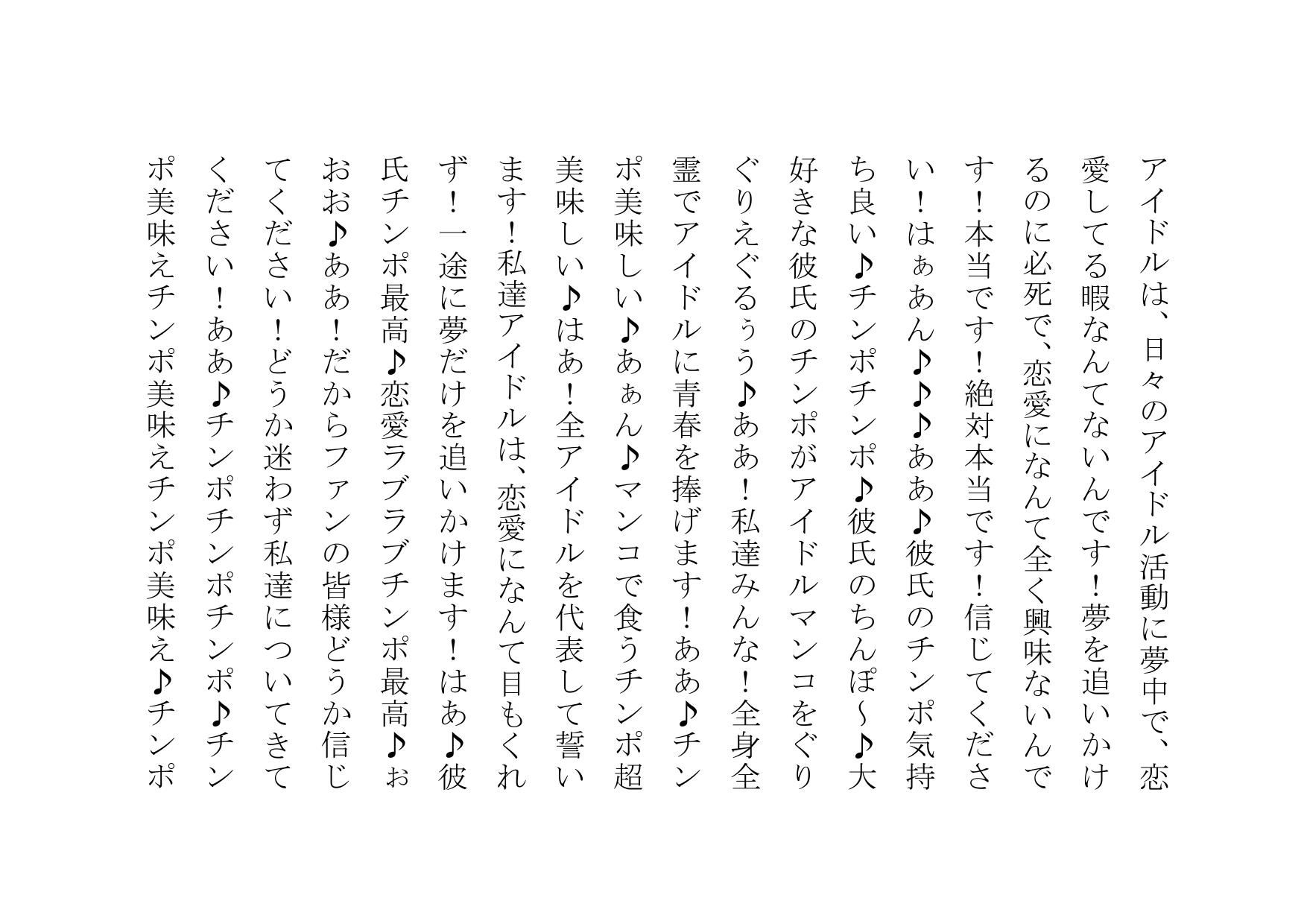 サンプル画像5:私、性格最高で評判の清純派アイドルですが、裏ではガッツリ彼氏とパコパコしまくってまぁ～～す♪(犬ソフト) [d_139287]