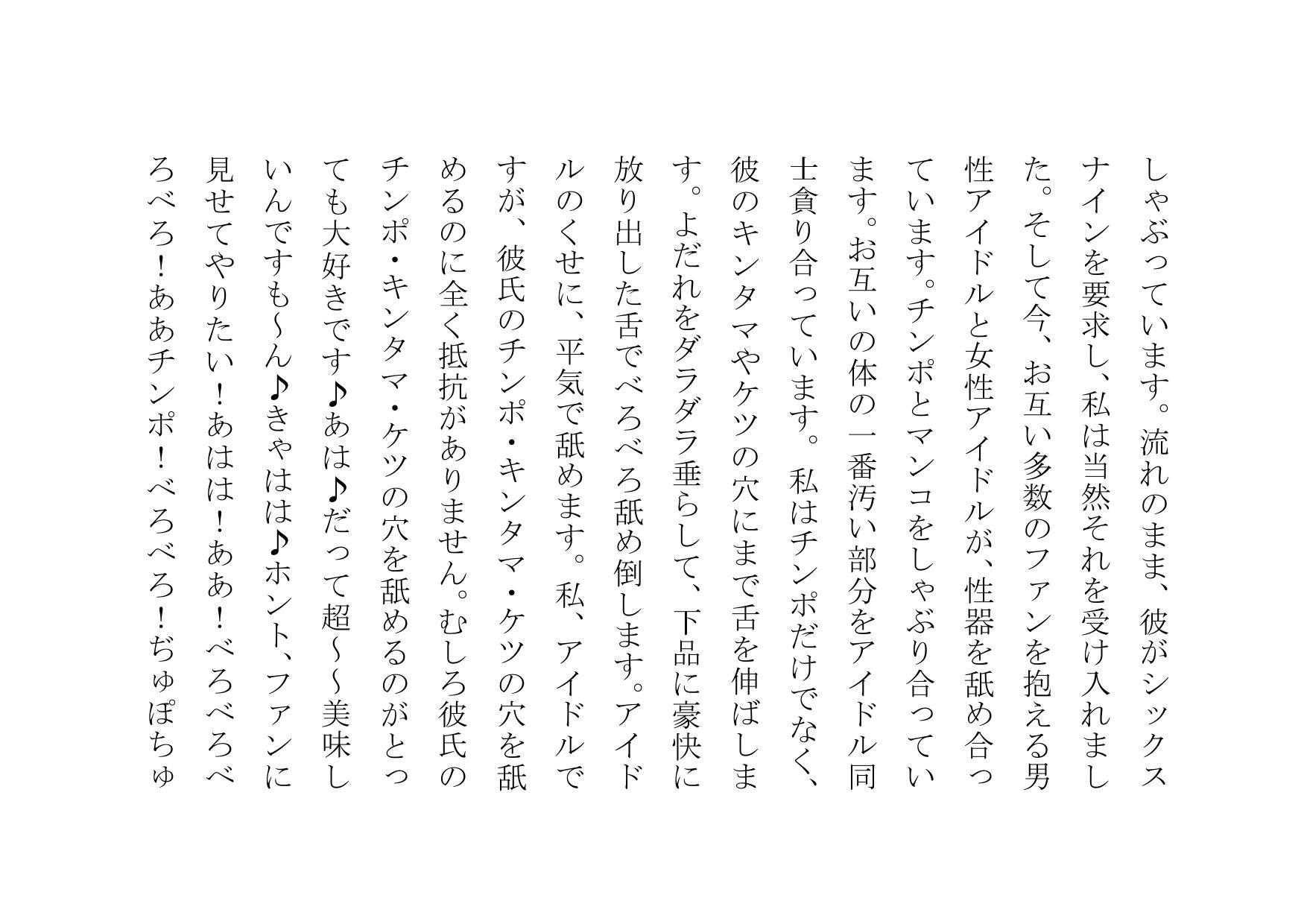 サンプル画像6:私、性格最高で評判の清純派アイドルですが、裏ではガッツリ彼氏とパコパコしまくってまぁ～～す♪(犬ソフト) [d_139287]