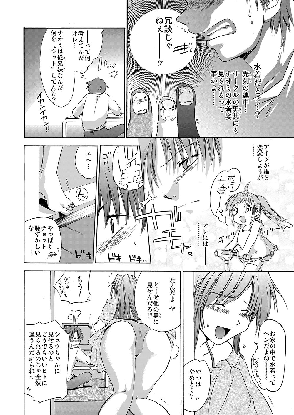 サンプル画像1:カノジョが水着に着がえたら(Homura’s R Comics) [d_139295]
