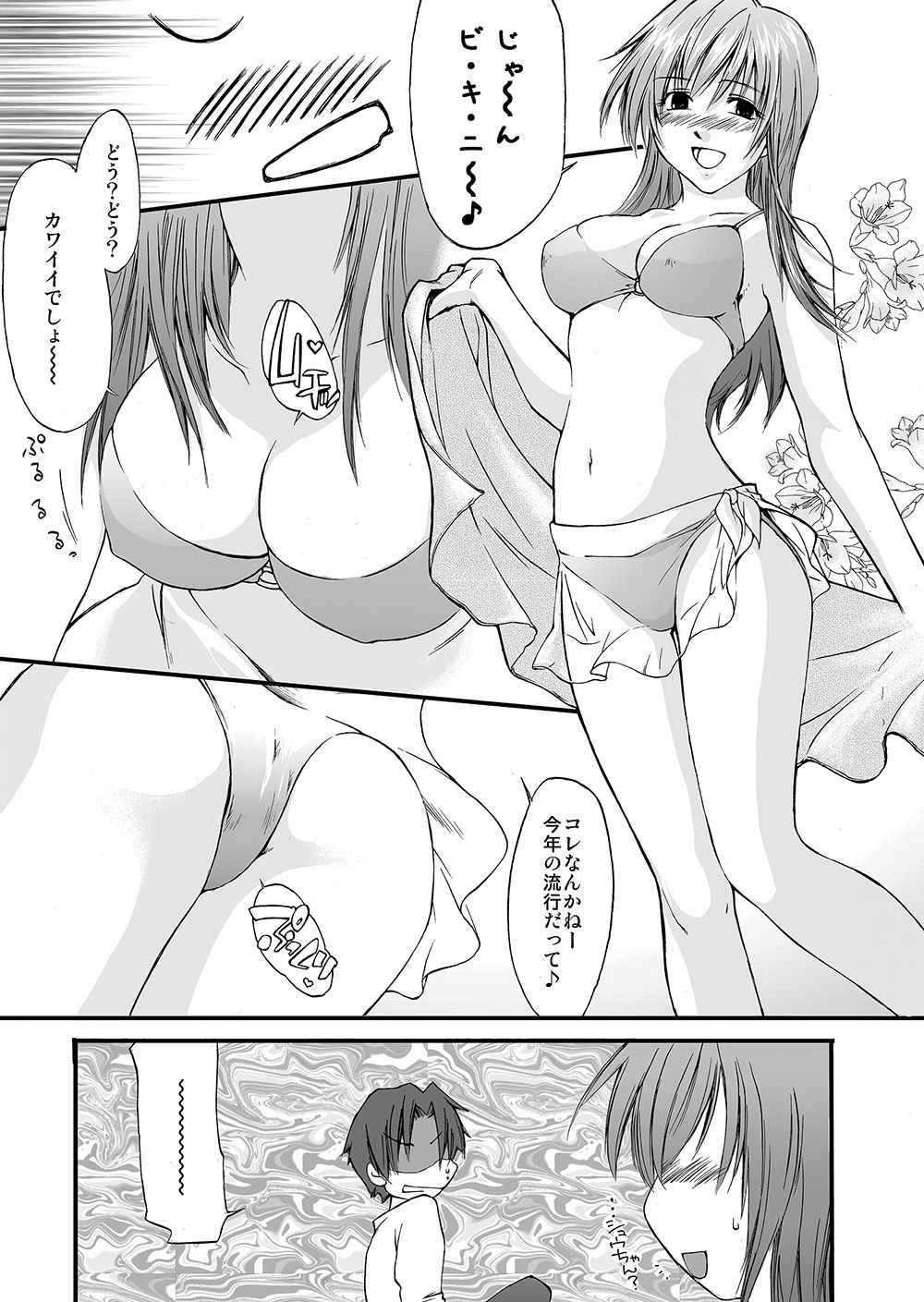 サンプル画像2:カノジョが水着に着がえたら(Homura’s R Comics) [d_139295]