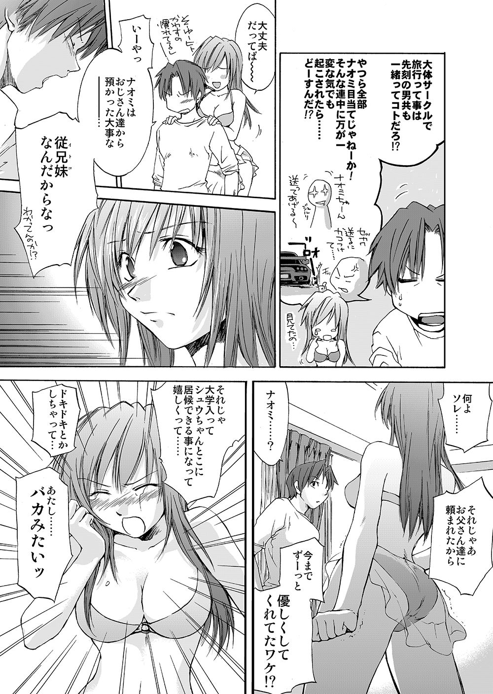 サンプル画像3:カノジョが水着に着がえたら(Homura’s R Comics) [d_139295]