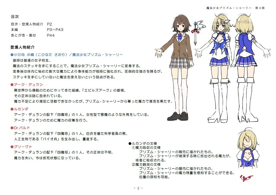 サンプル画像1:魔法少女プリズム・シャーリー3 決戦に赴く魔法少女 ～待ち受けるは絶望と快楽の宴～(No Future) [d_139309]