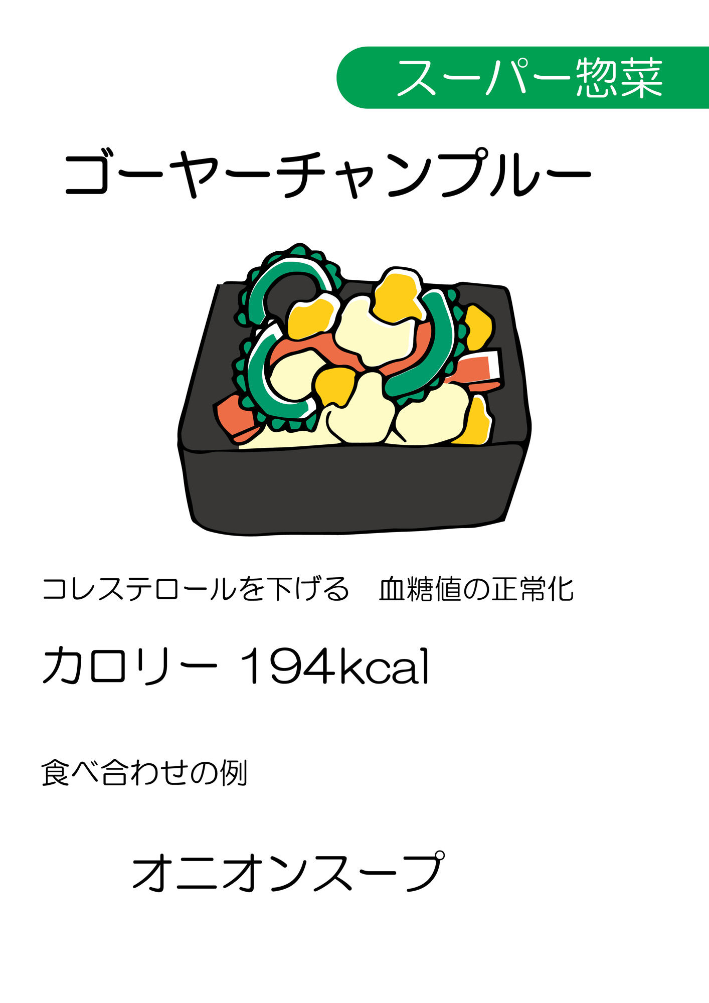 サンプル画像1:忙しい独身男性のための「超簡単」惣菜ダイエット(すのーほわいと) [d_139313]