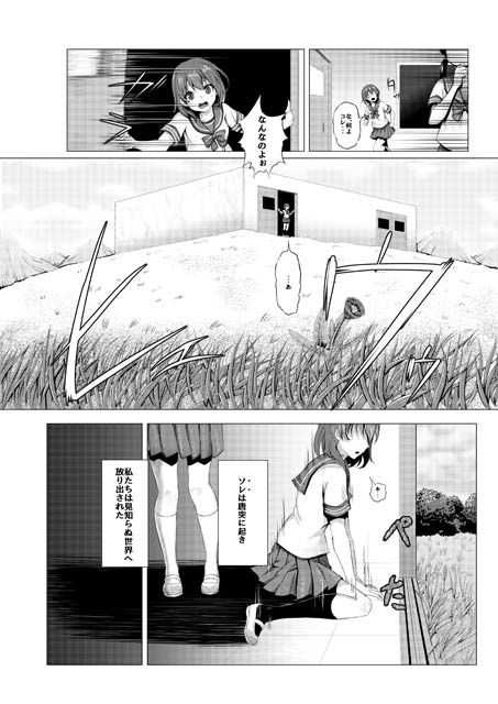 それが彼女の生存戦略! Comicalize画像no.3