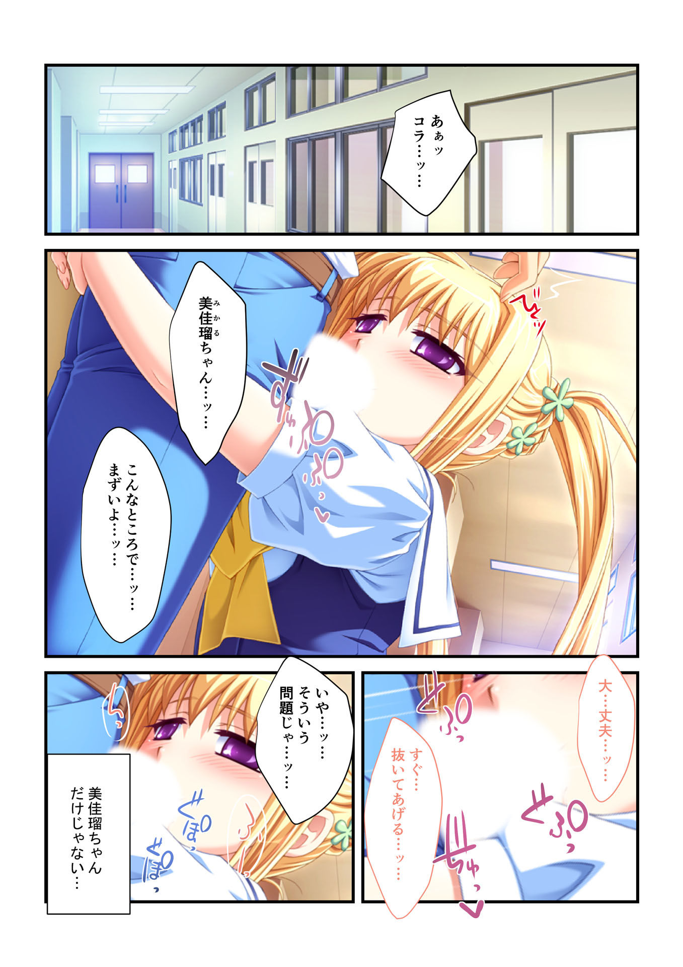 サンプル画像1:生ハメはーれむ エッチしないと治らない呪いにかかった学園美女たち（4） フルカラーコミック版(どろっぷす！) [d_139353]