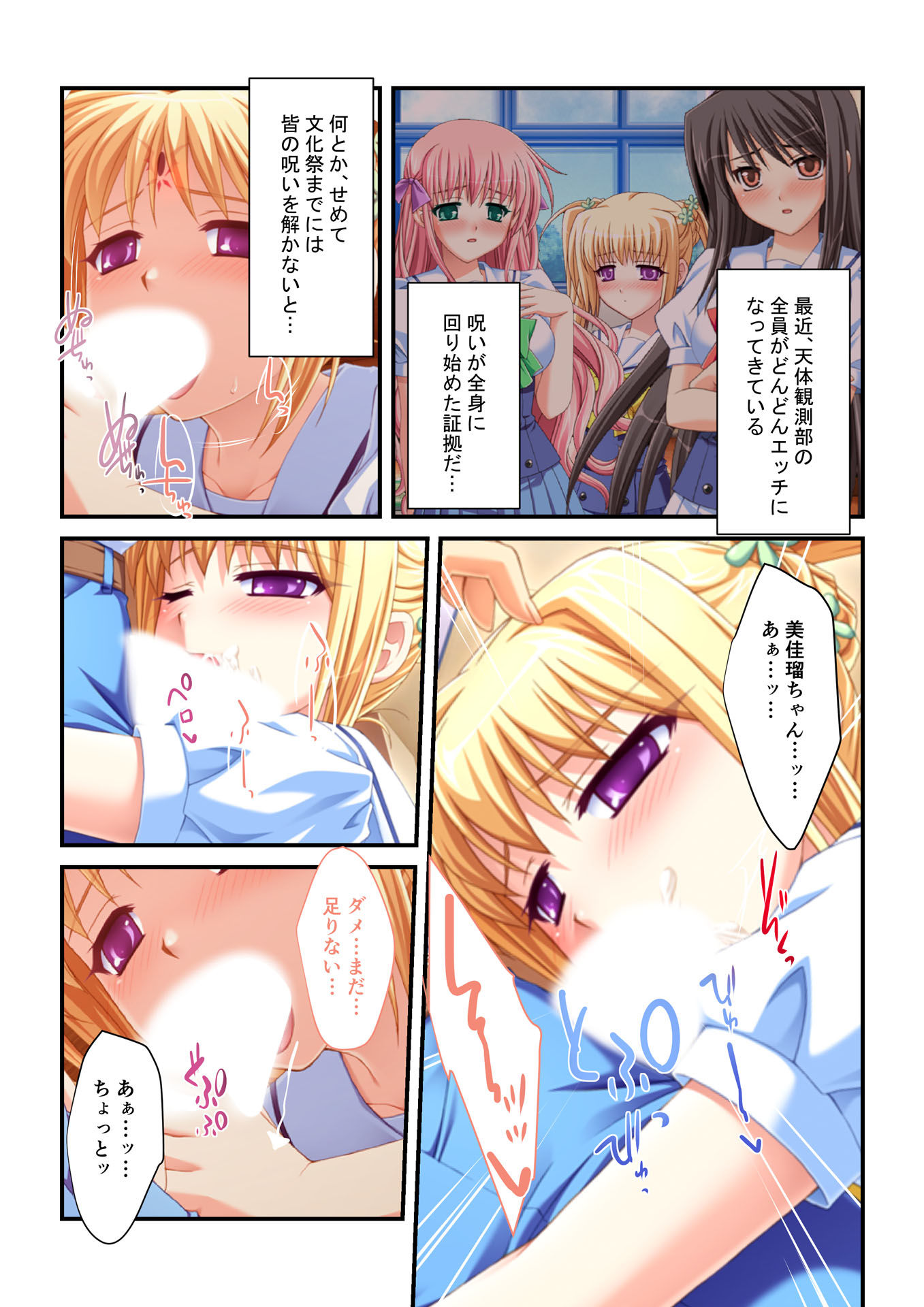 サンプル画像2:生ハメはーれむ エッチしないと治らない呪いにかかった学園美女たち（4） フルカラーコミック版(どろっぷす！) [d_139353]