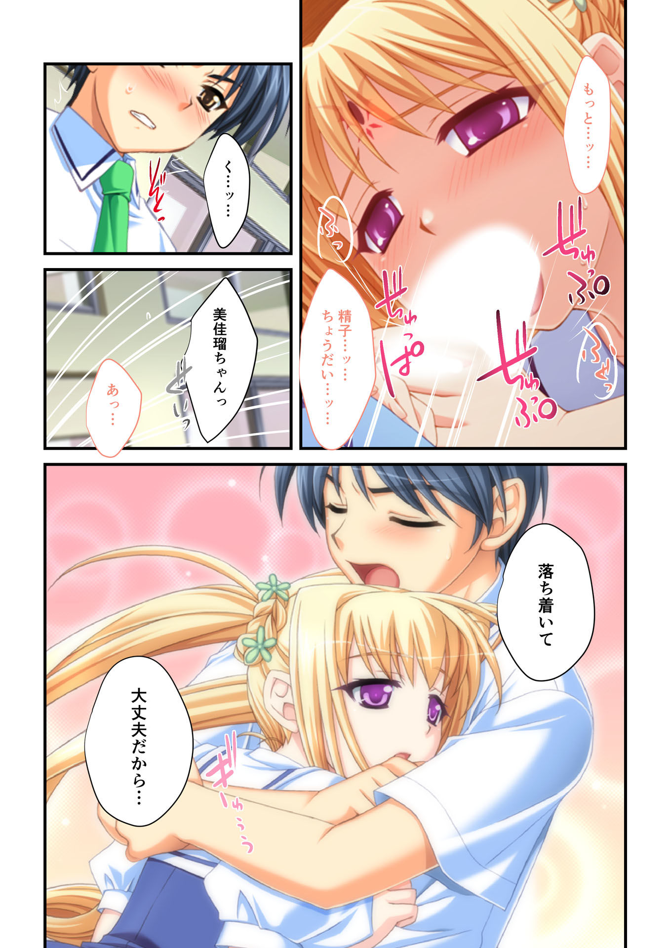 サンプル画像3:生ハメはーれむ エッチしないと治らない呪いにかかった学園美女たち（4） フルカラーコミック版(どろっぷす！) [d_139353]