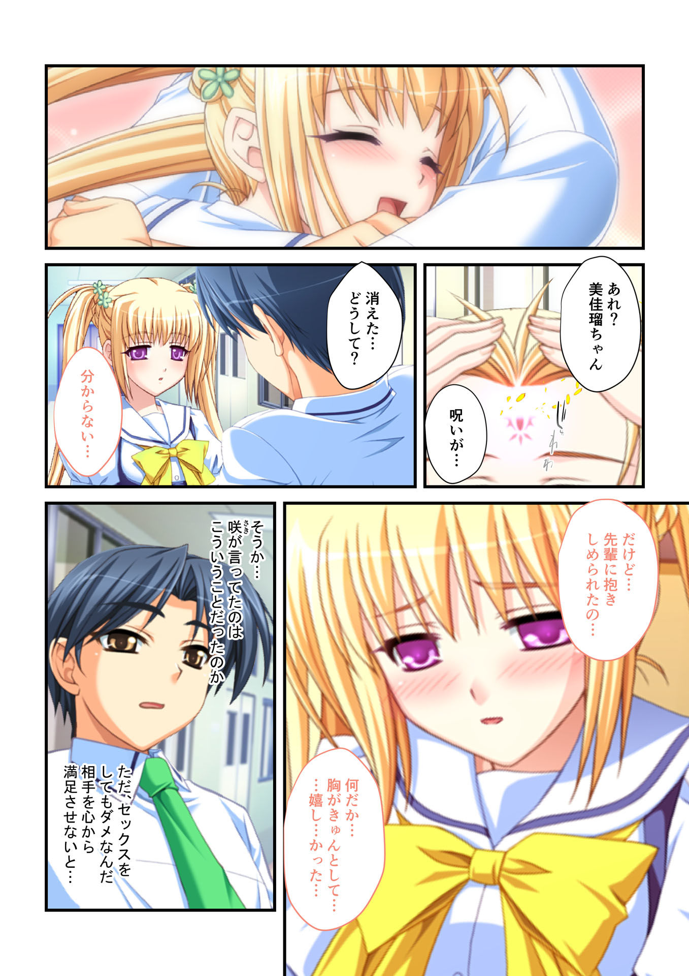 サンプル画像4:生ハメはーれむ エッチしないと治らない呪いにかかった学園美女たち（4） フルカラーコミック版(どろっぷす！) [d_139353]