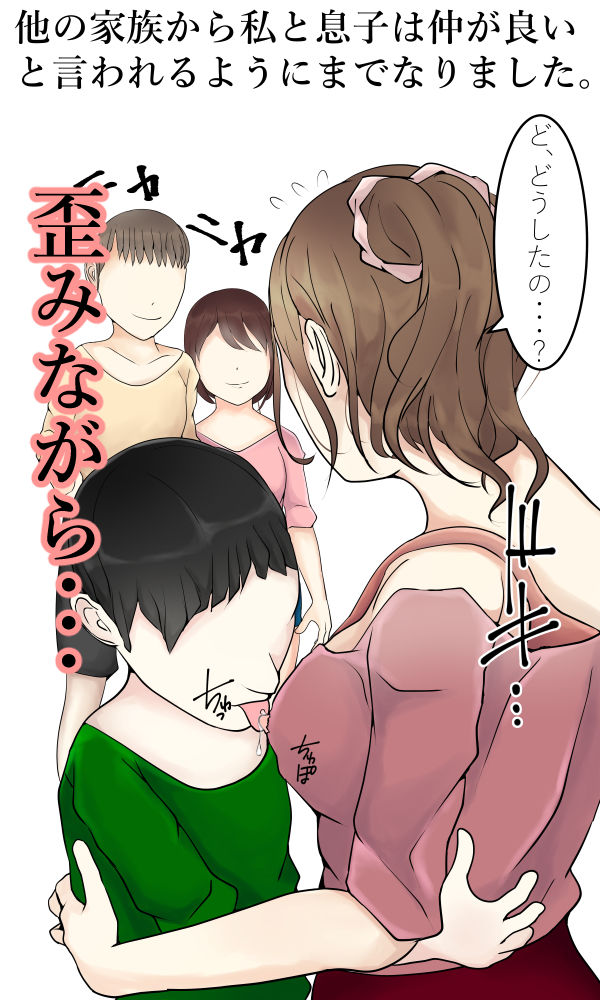 普通の母乳ママが息子と近親相姦に至った理由2