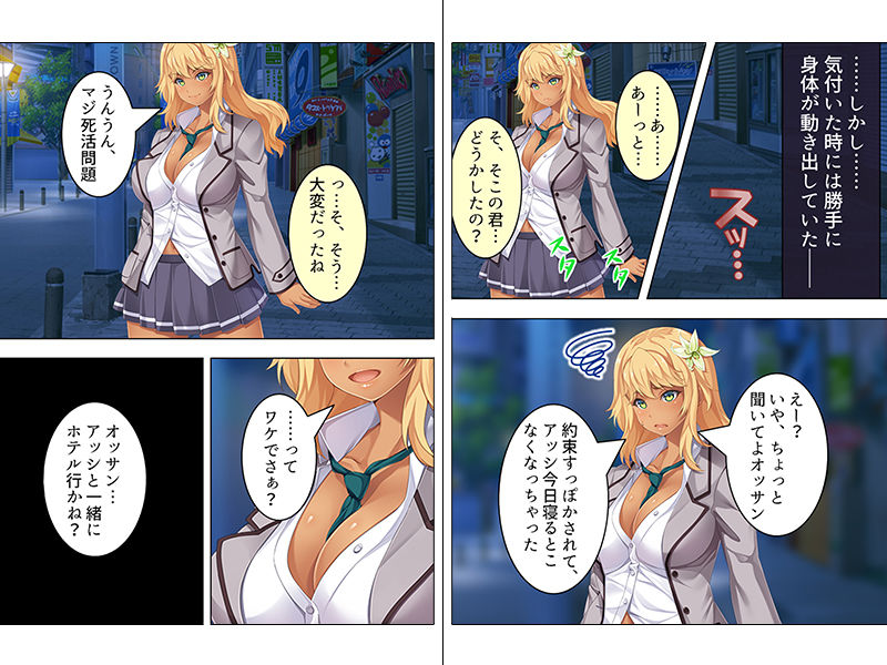 サンプル画像1:神待ちJK。オジサン、私といっしょにホテル行こ♪ 上(悶々堂) [d_139400]