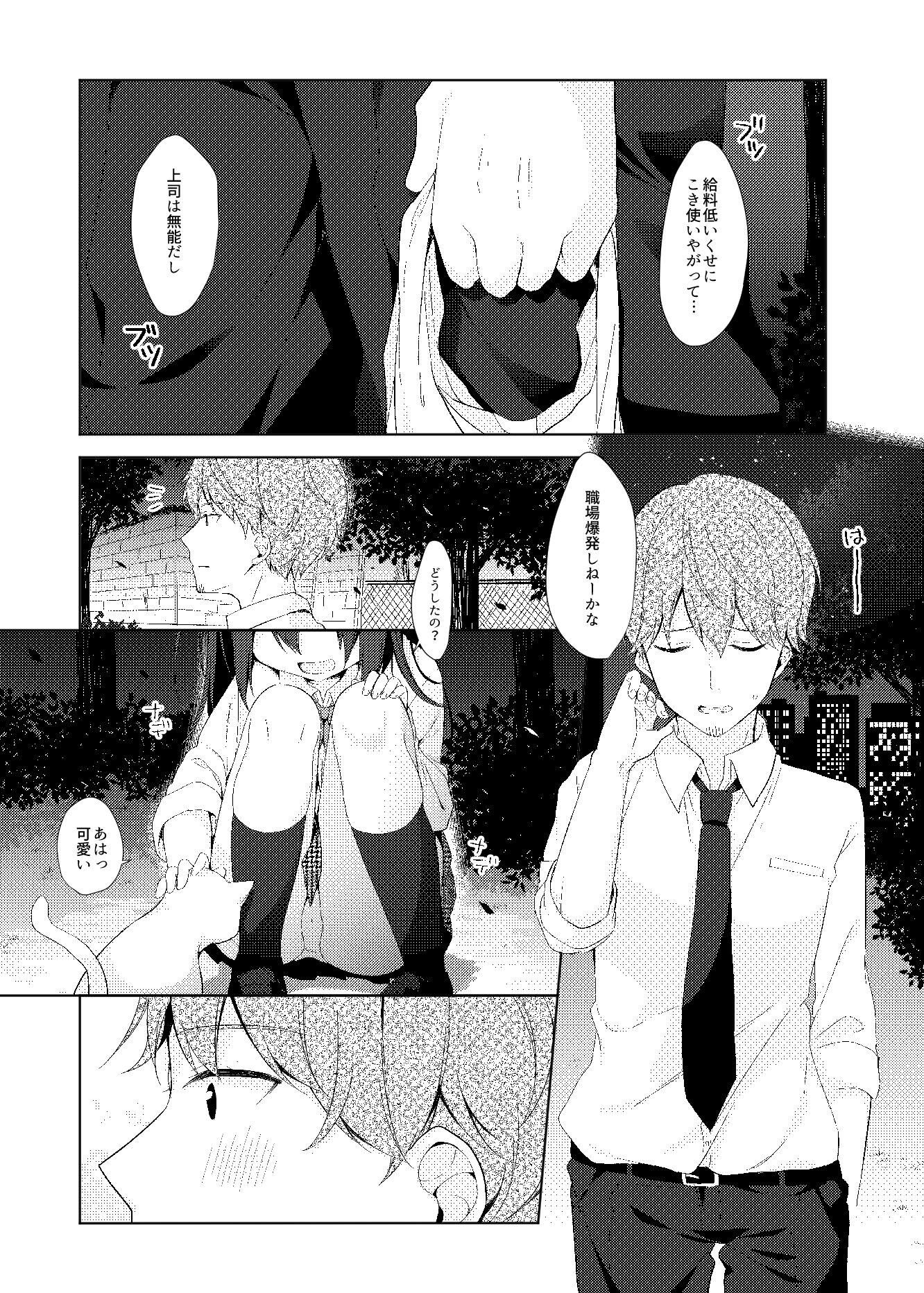 サンプル画像1:12歳差のヒミツ恋愛(ぷちめいぷる) [d_139432]