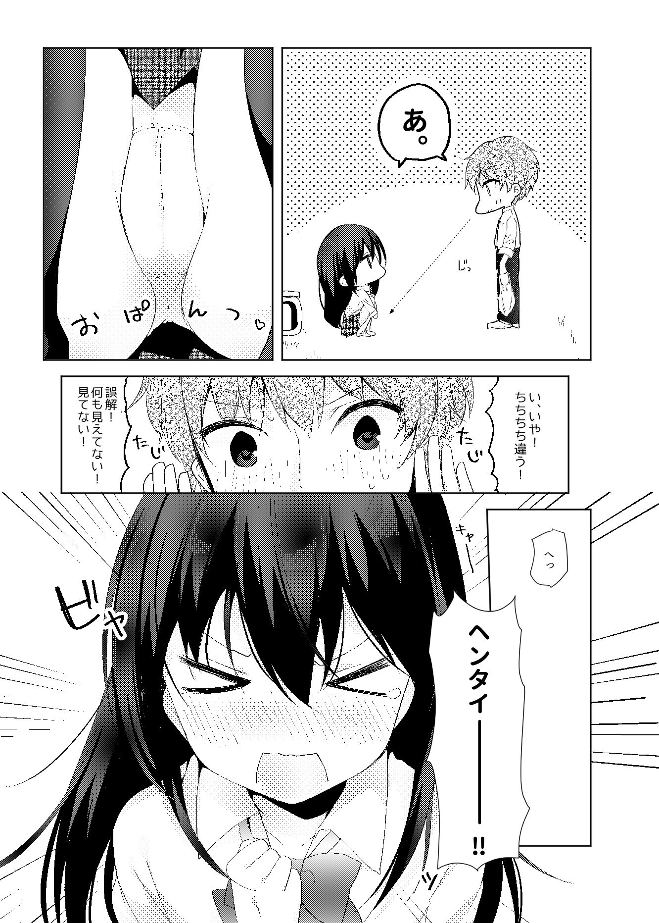 サンプル画像3:12歳差のヒミツ恋愛(ぷちめいぷる) [d_139432]