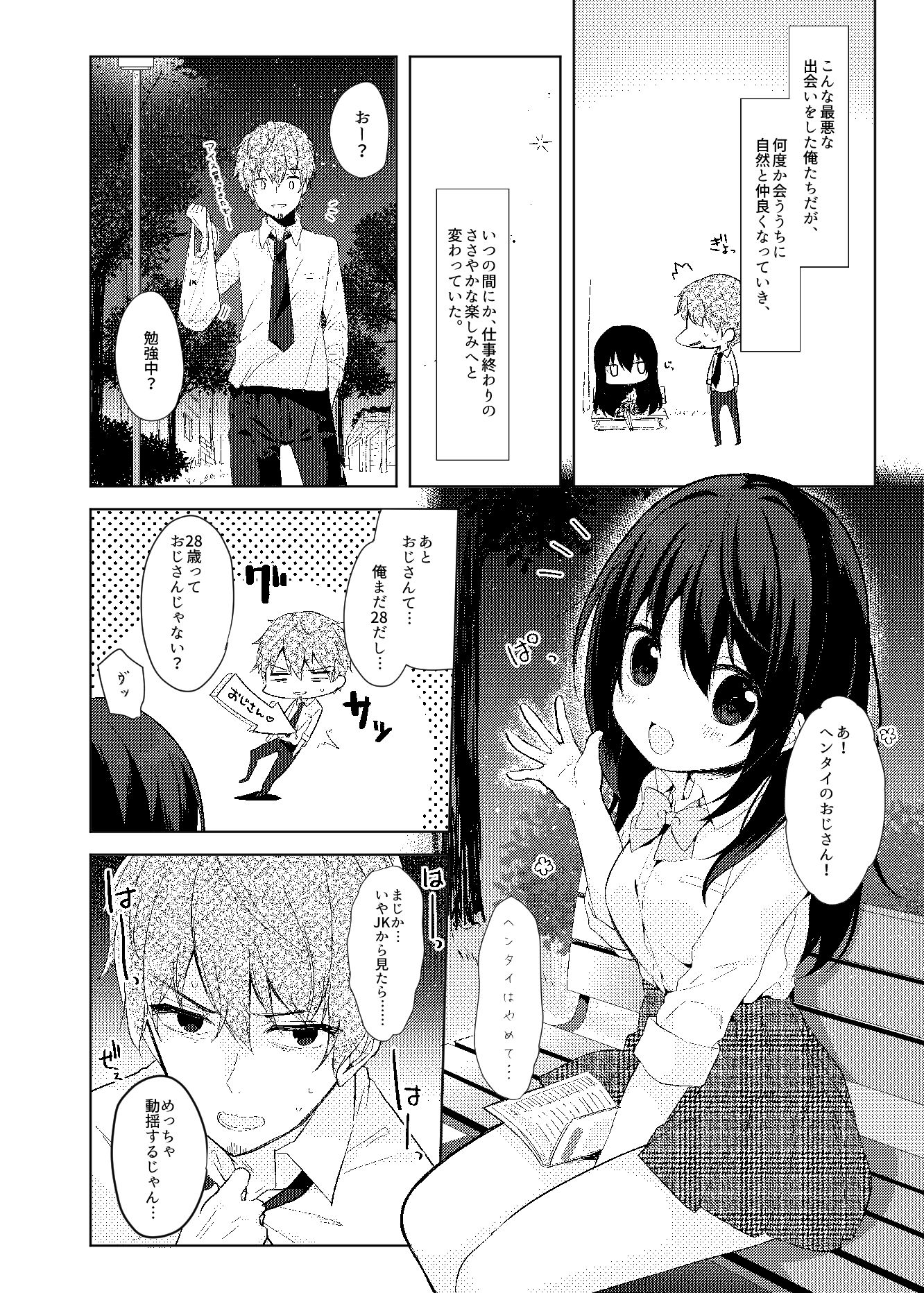 サンプル画像4:12歳差のヒミツ恋愛(ぷちめいぷる) [d_139432]