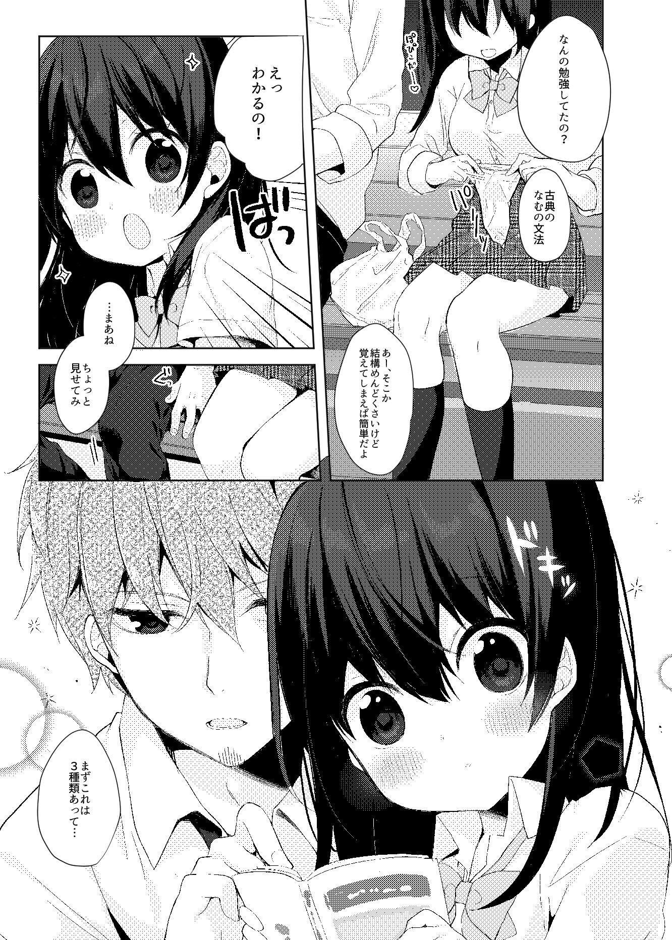 サンプル画像5:12歳差のヒミツ恋愛(ぷちめいぷる) [d_139432]