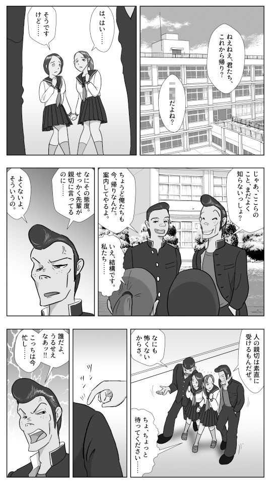 スケ番デブ美の敗北画像no.1