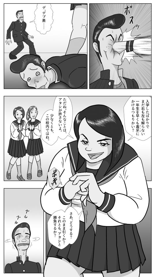 サンプル画像2:スケ番デブ美の敗北(池尻秘密倶楽部) [d_139441]