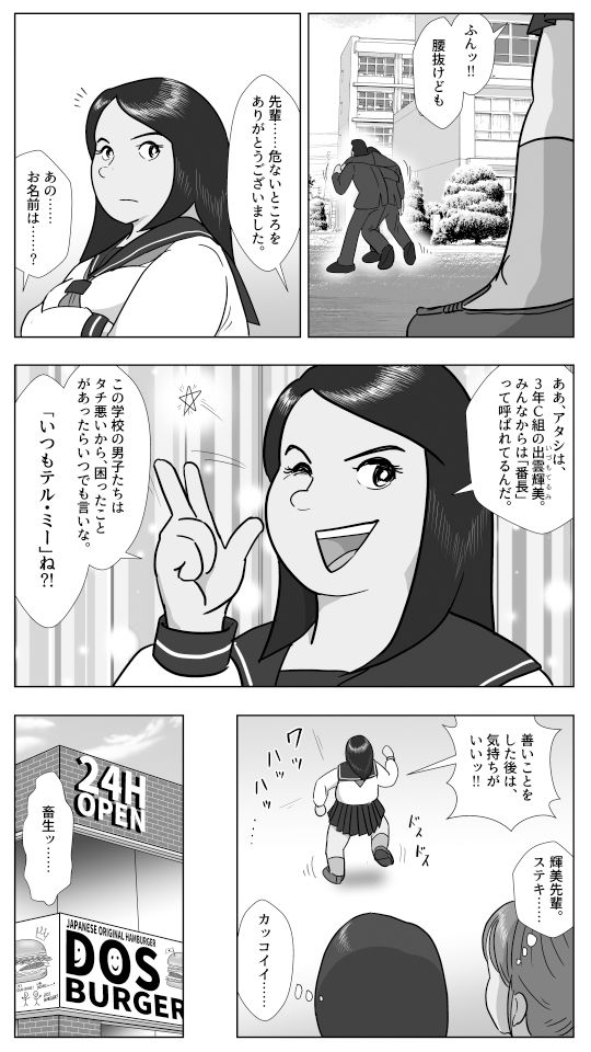 スケ番デブ美の敗北画像no.3