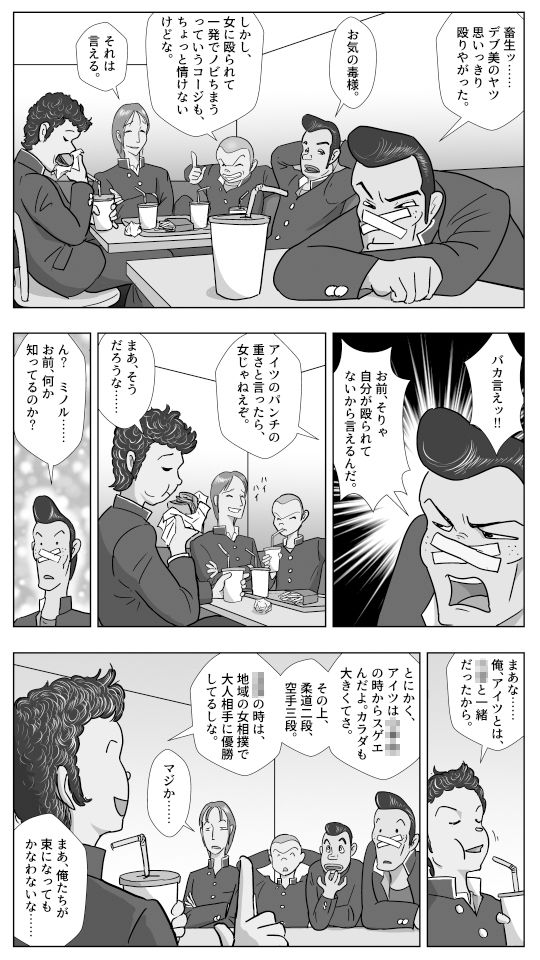 スケ番デブ美の敗北画像no.4